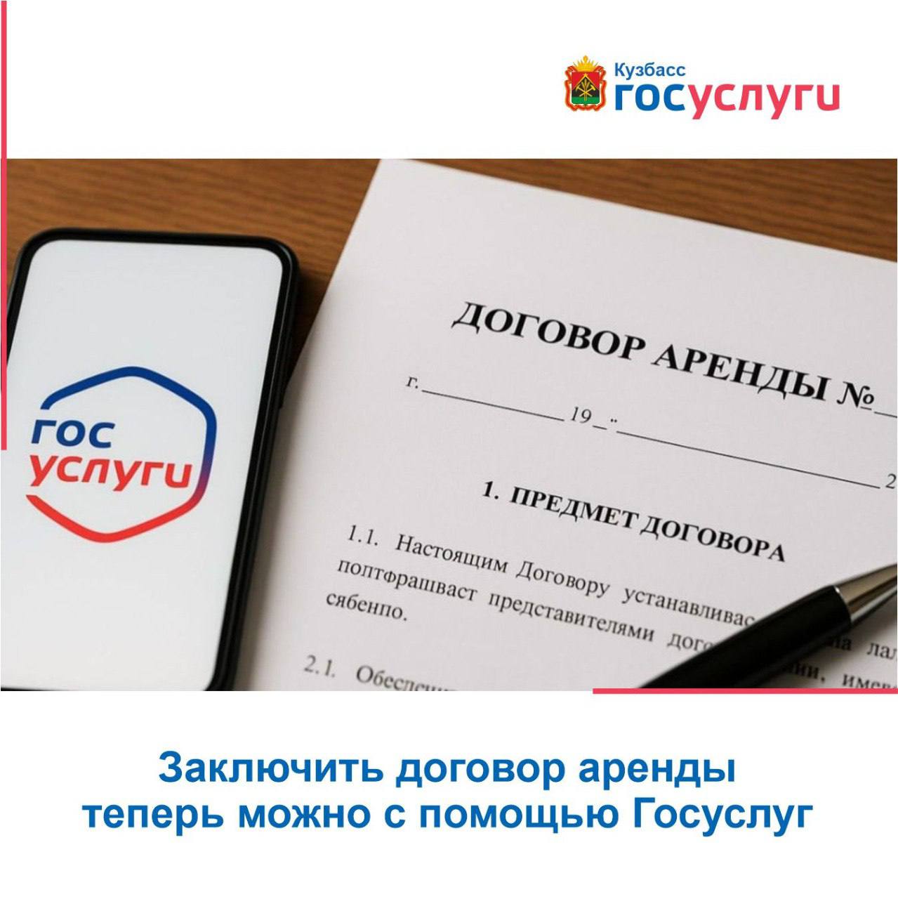 Заключить договор аренды теперь можно через Госуслуги