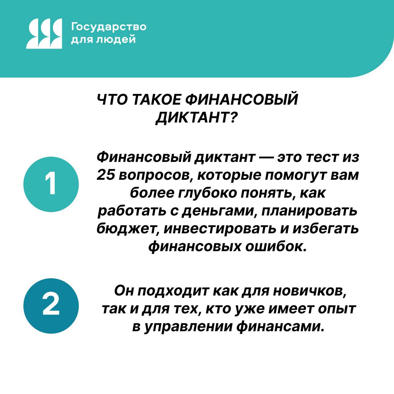Финансовый диктант — проверь свои знания и прокачай навыки!