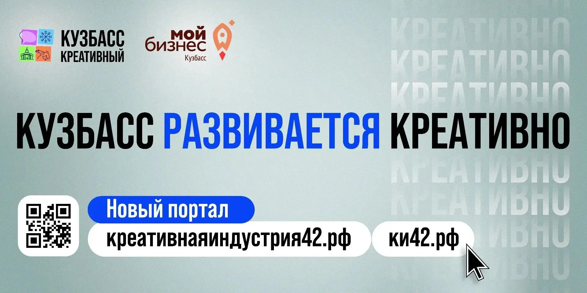 Креативным предпринимателям Кузбасса стало проще находить клиентов и партнёров