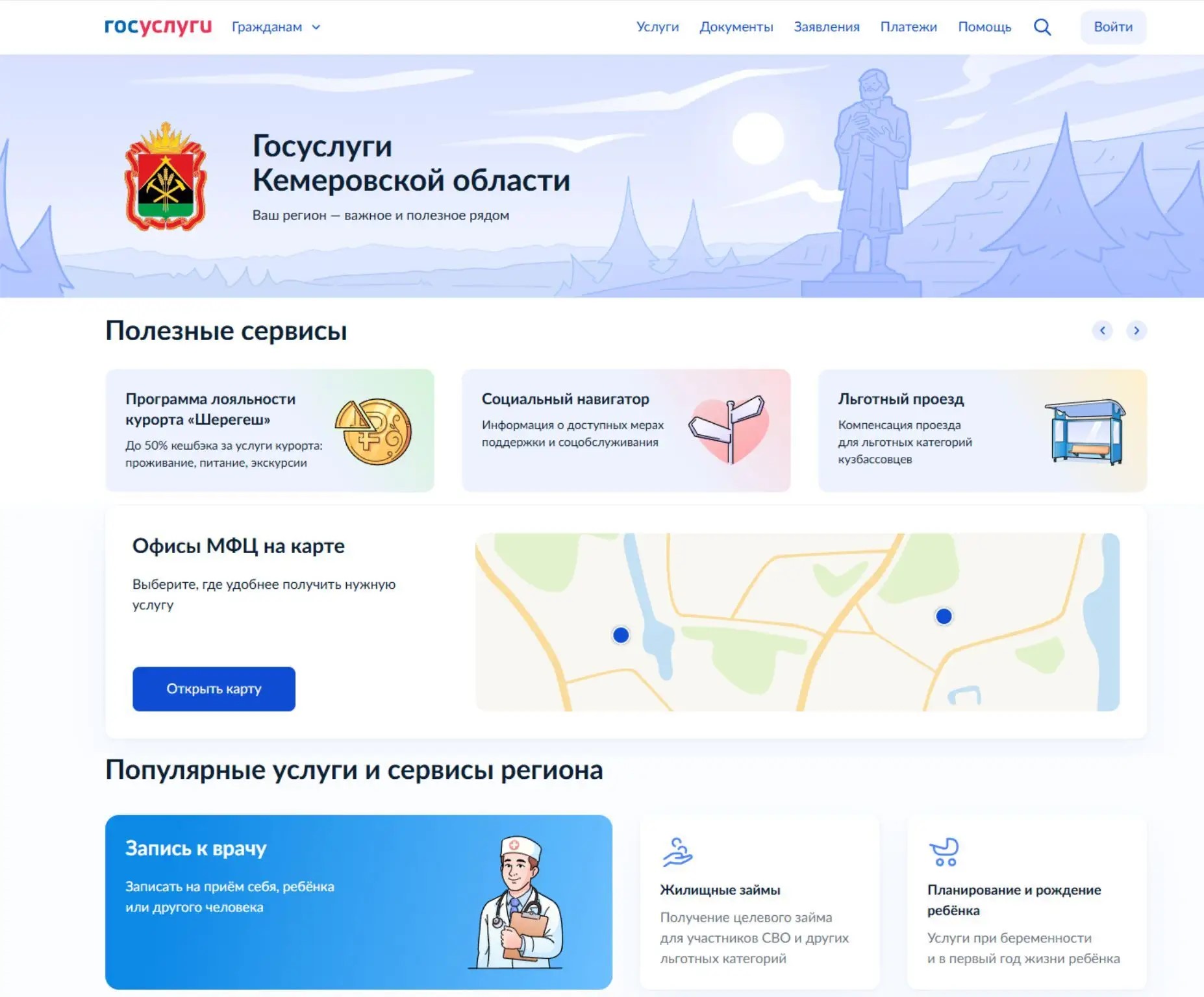 Единый раздел Кемеровской области – Кузбасса появился на едином портале Госуслуг