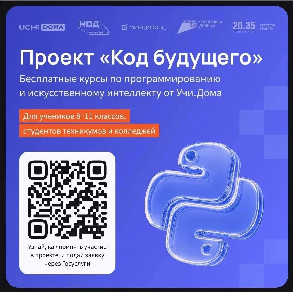 Приглашаем школьников Кемеровской области - Кузбасса бесплатно обучиться программированию!