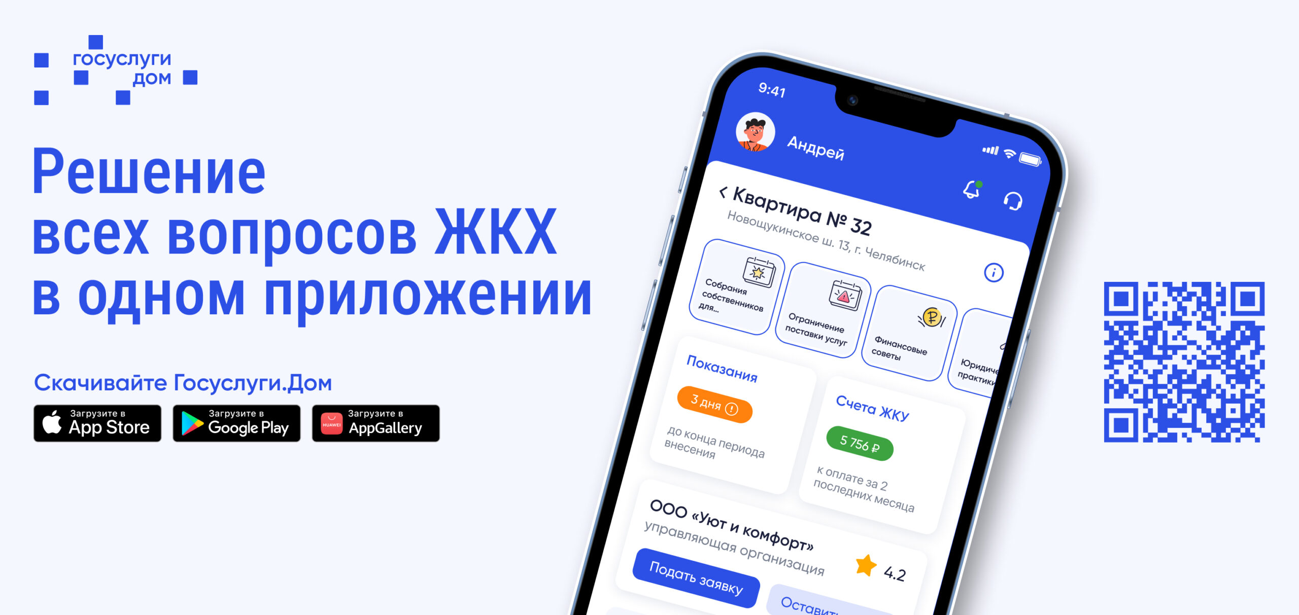 Передавать показания всех приборов учета легко через мобильное приложение Госуслуги.Дом