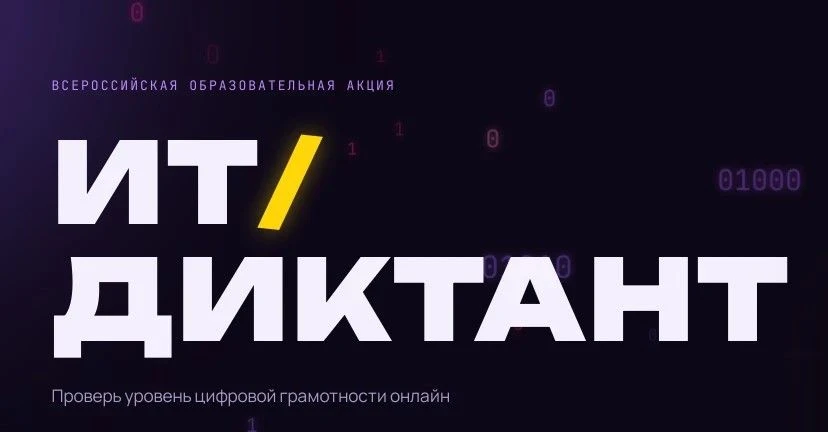 Кузбассовцы, время проверить свою цифровую грамотность! 
