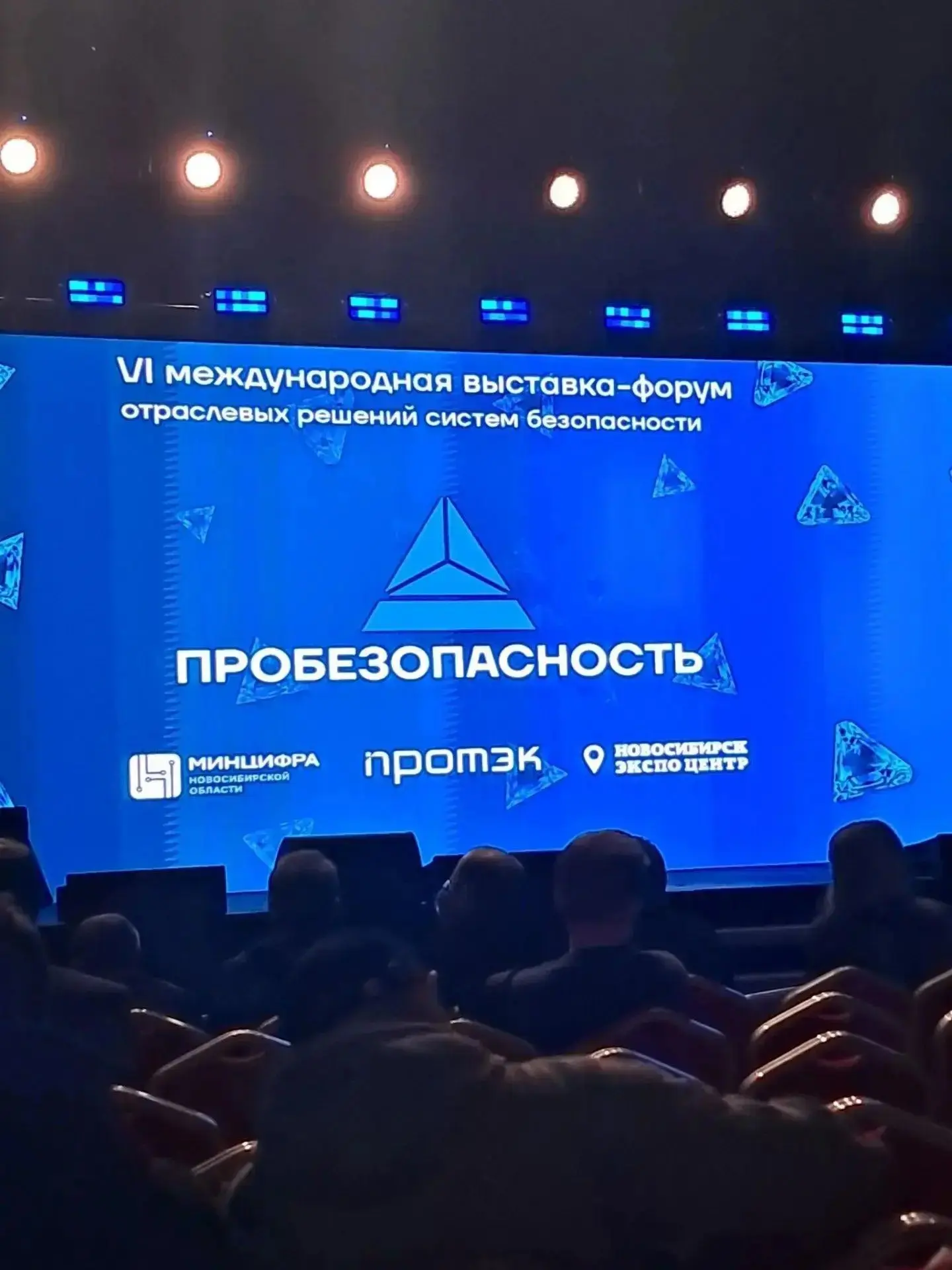 Безопасность будущего: эксперты обсудили ключевые тренды на форуме «PROБезопасность 2026»