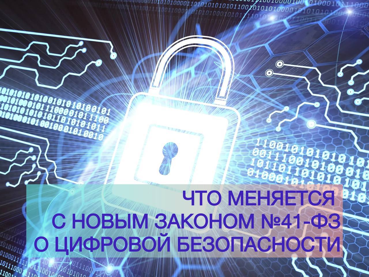Новый закон о цифровой безопасности: что изменится с 1 июня 2025 года Новый закон о цифровой безопасности: что изменится с 1 июня 2025 года