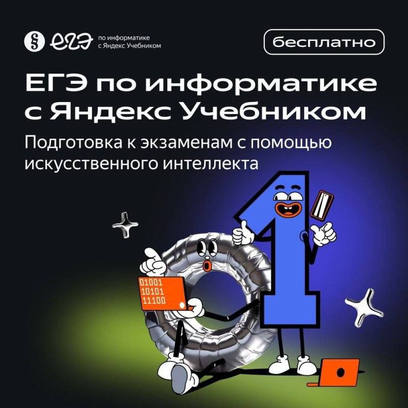 Оптимизируйте подготовку к ЕГЭ по информатике с новым пробным вариантом от Яндекс Учебника
