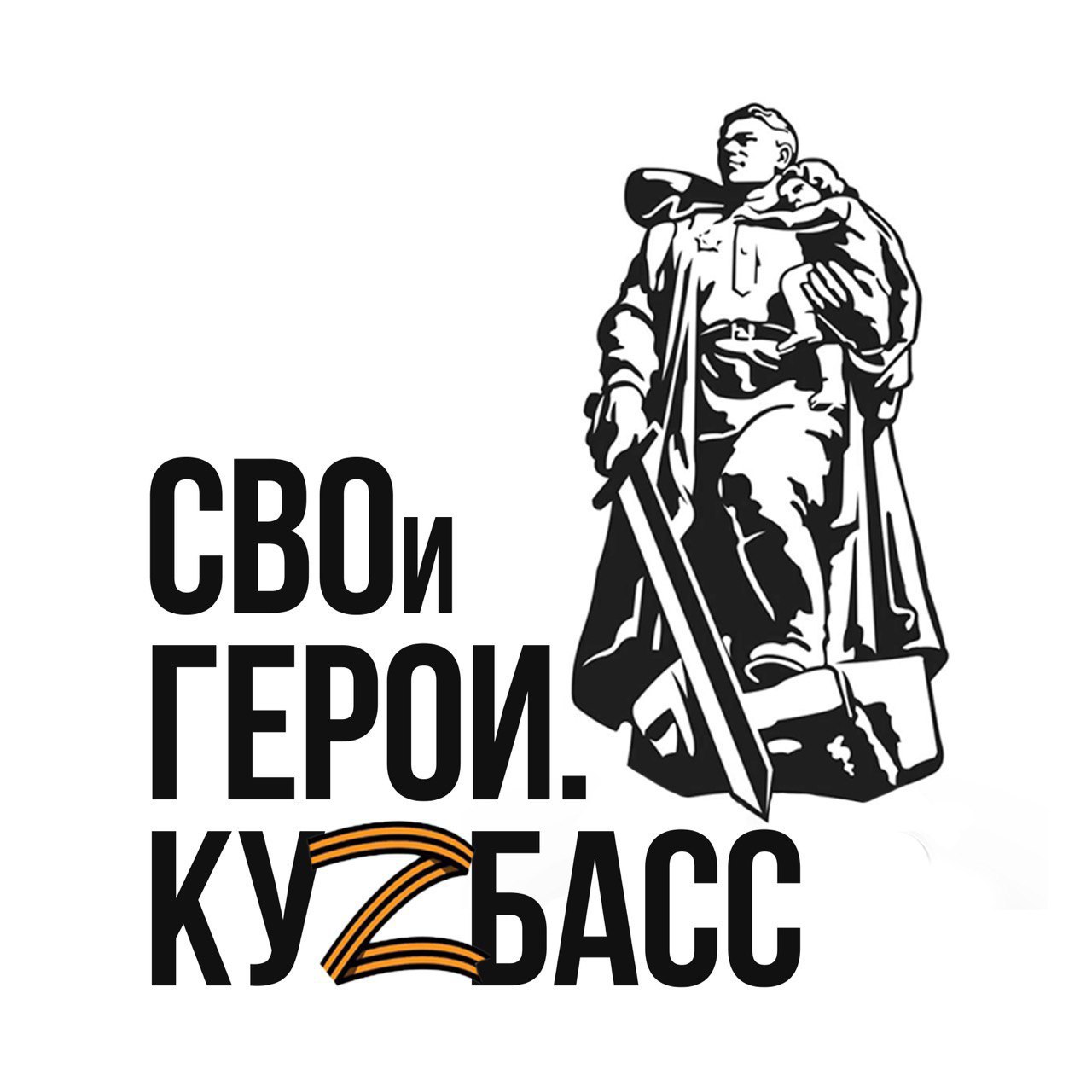 Завершается прием заявок на участие в программе «СВОи Герои. Куzбасс»