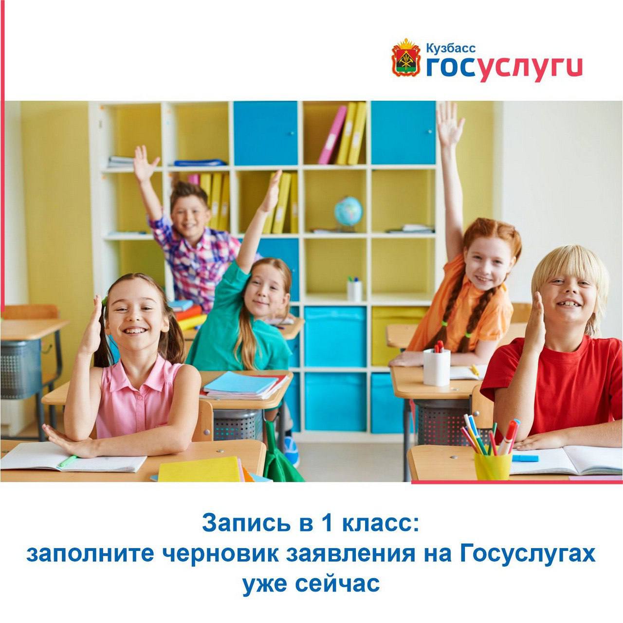 Первый раз в первый класс: старт записи 29 марта!