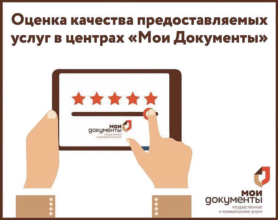 Оценка качества предоставления государственных и муниципальных услуг