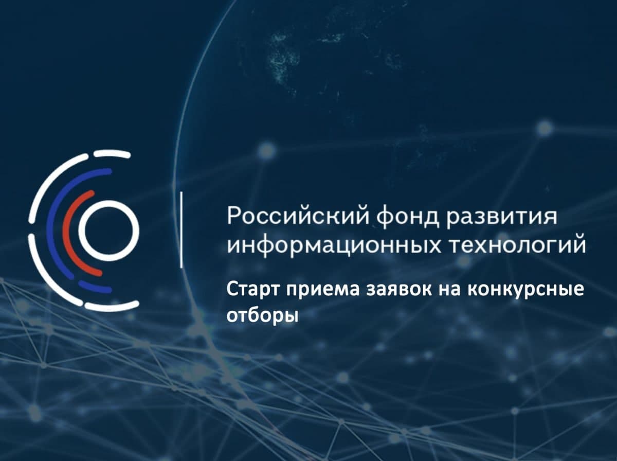 Российские ИТ-проекты получат гранты на развитие на сумму 3,8 млрд рублей в 2021 году