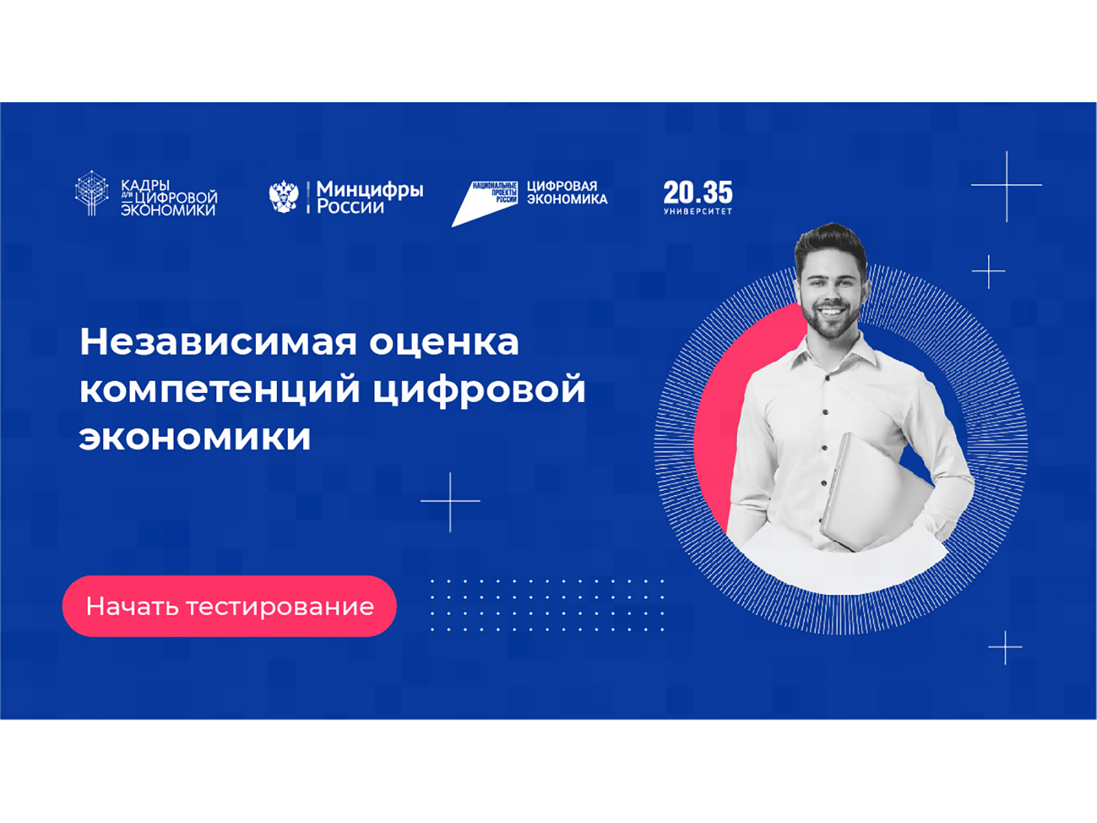 Независимая оценка компетенций цифровой экономики
