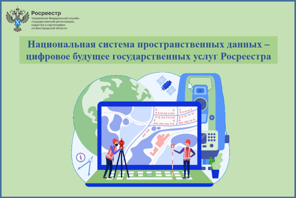 Введена в промышленную эксплуатацию Национальная система пространственных данных