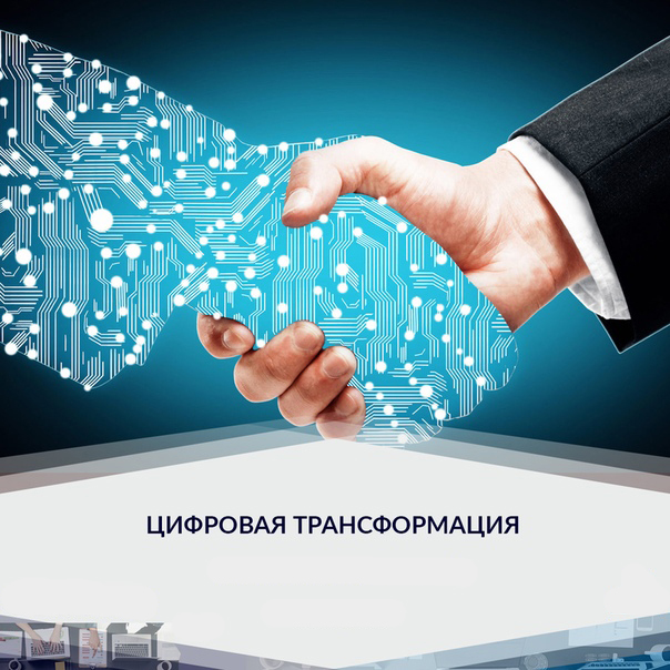 Цифровая трансформация государственного управления Кузбасса