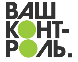 ваш контроль